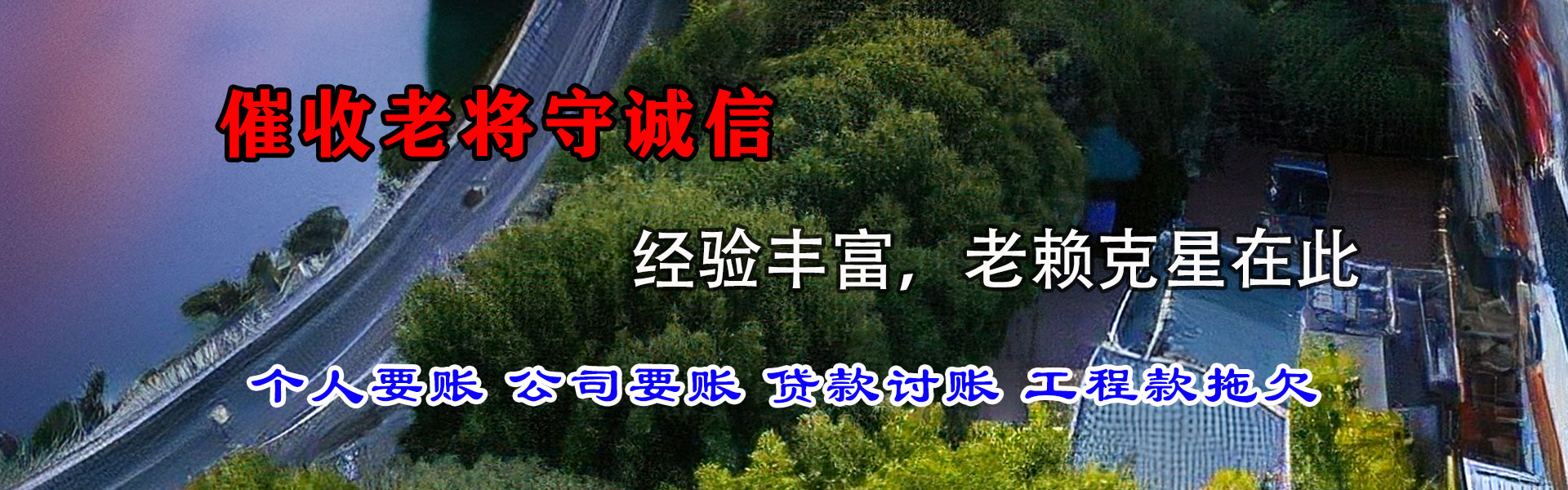 大悟收债公司