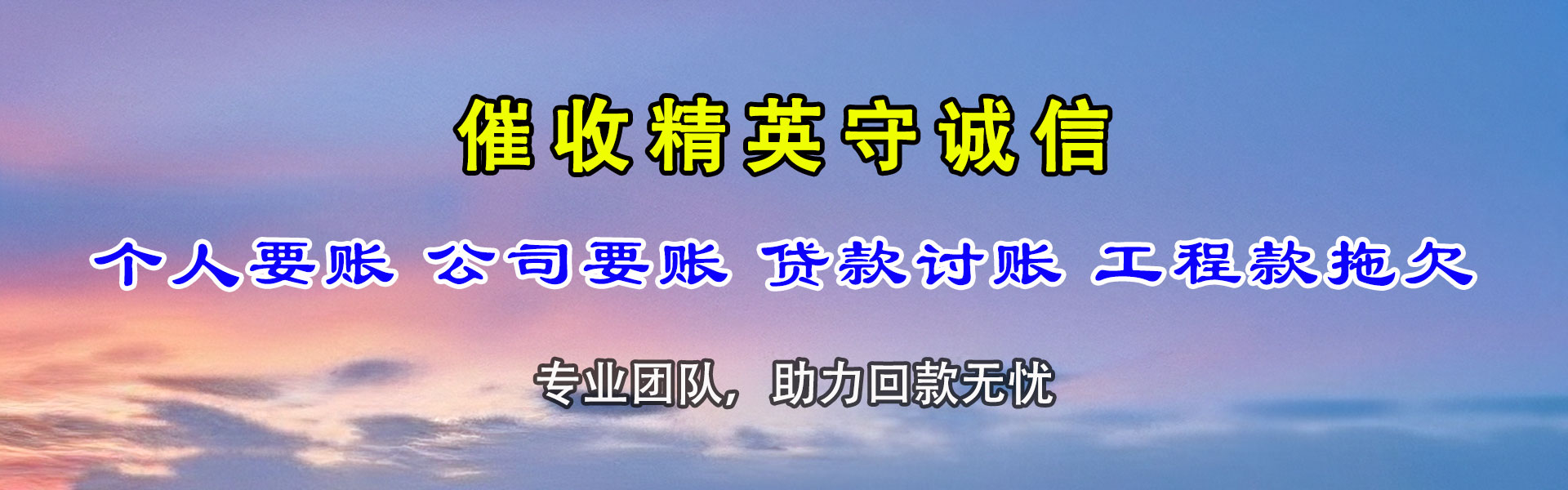 大悟要债公司